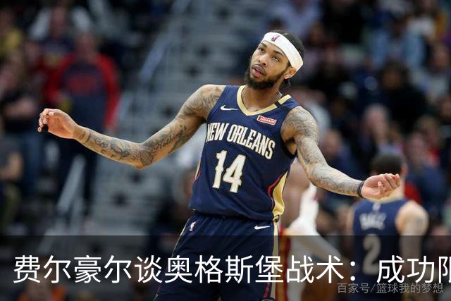 费尔豪尔谈奥格斯堡战术：成功限制拜仁诺伊尔的发挥